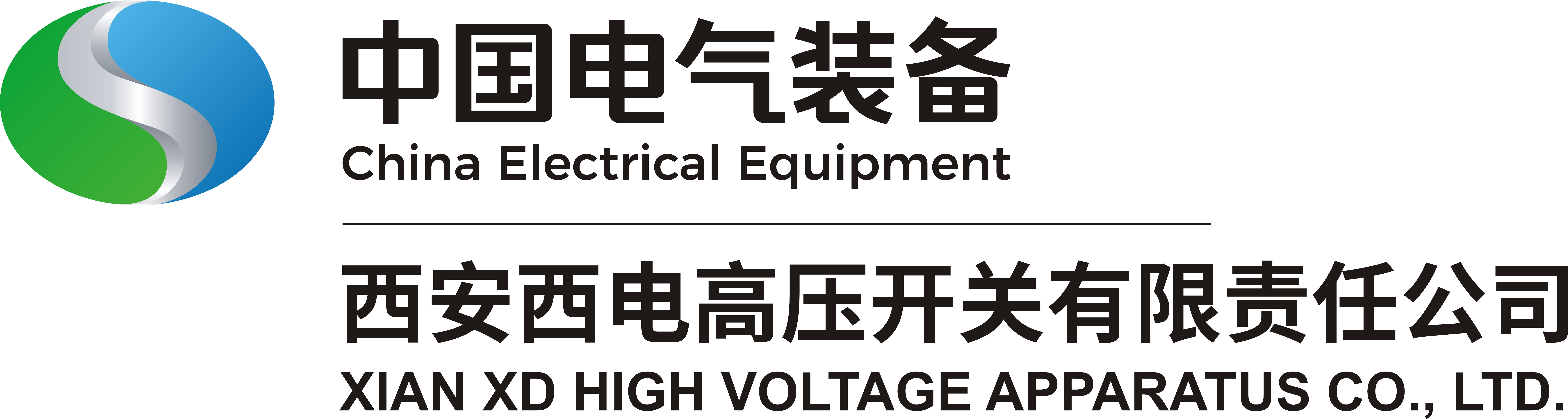 西安西電高壓開(kāi)關(guān)有限責(zé)任公司（新）